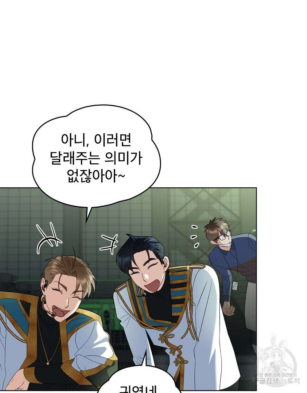 기레기와 함께하는 연예계 생활 28화 78