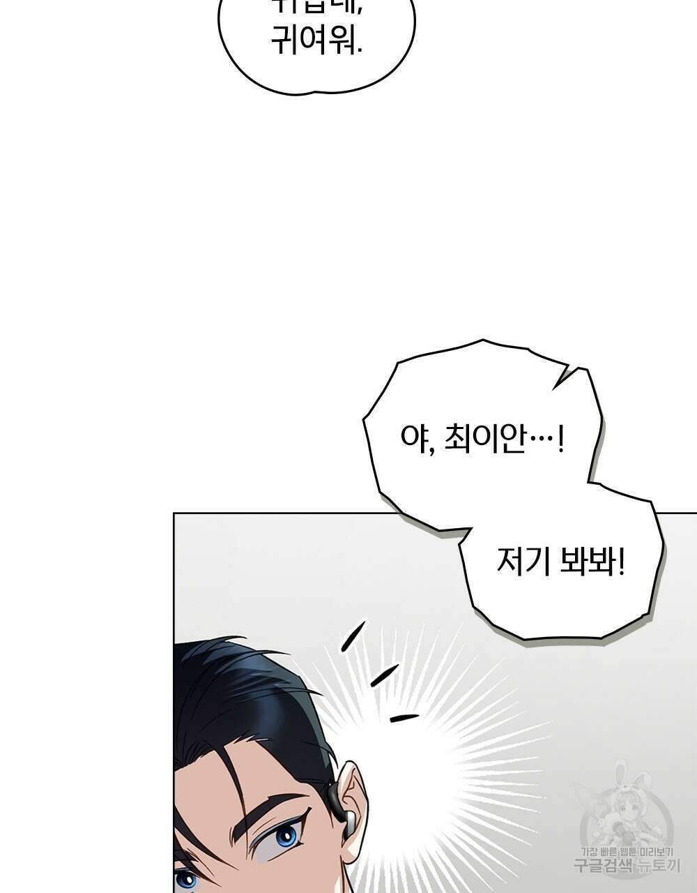 기레기와 함께하는 연예계 생활 28화 79