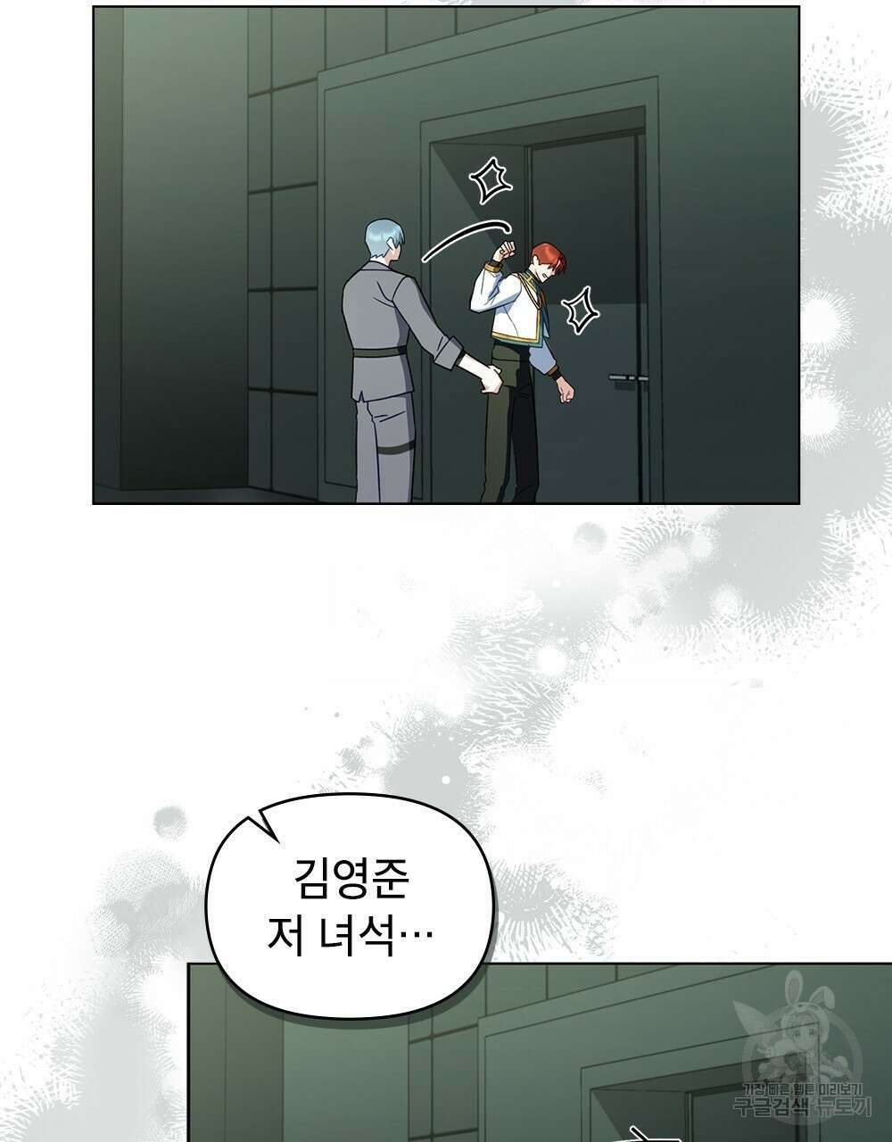 기레기와 함께하는 연예계 생활 28화 83