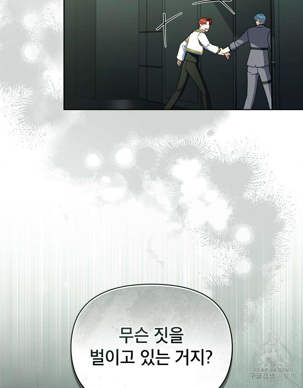기레기와 함께하는 연예계 생활 28화 84