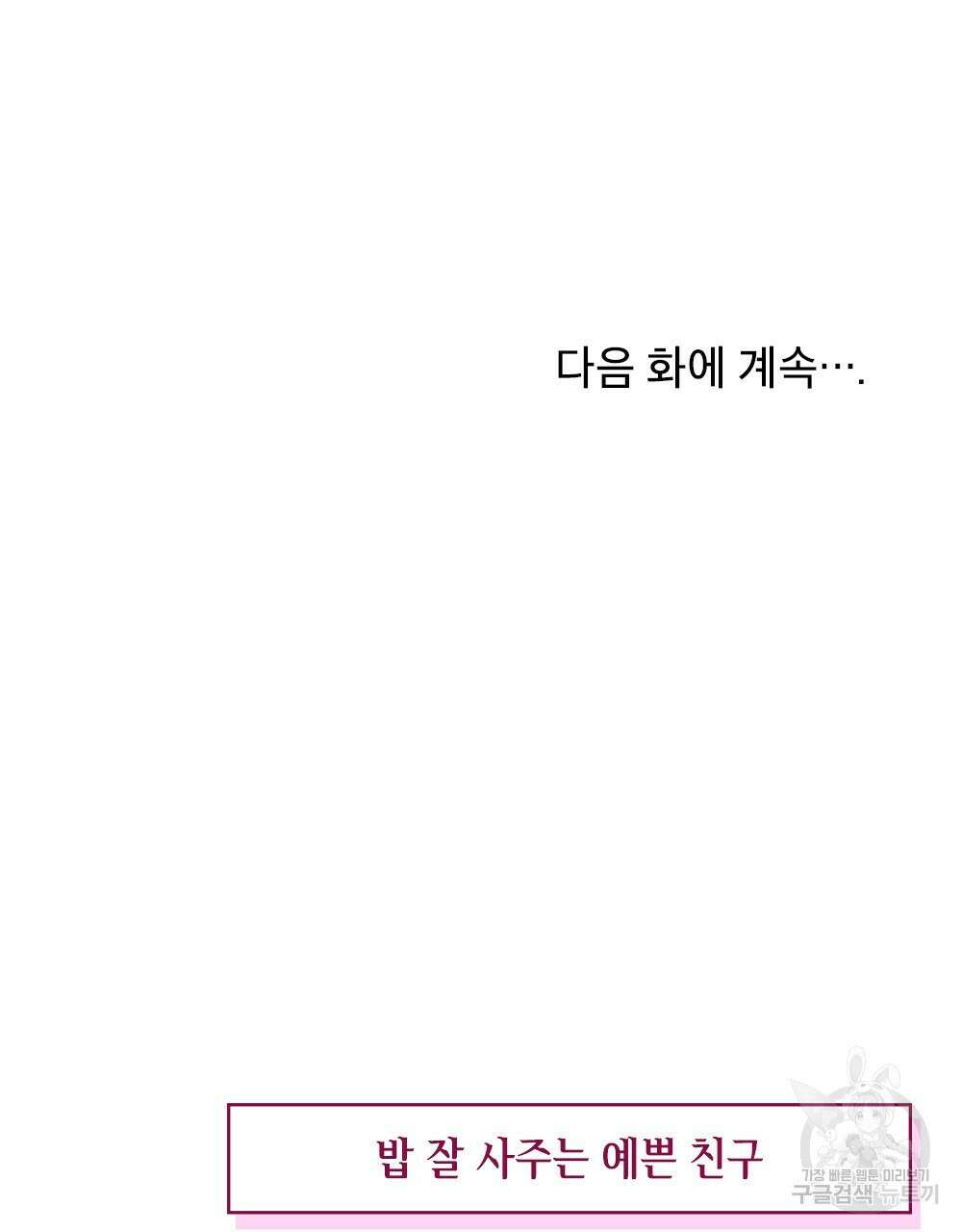 기레기와 함께하는 연예계 생활 28화 87