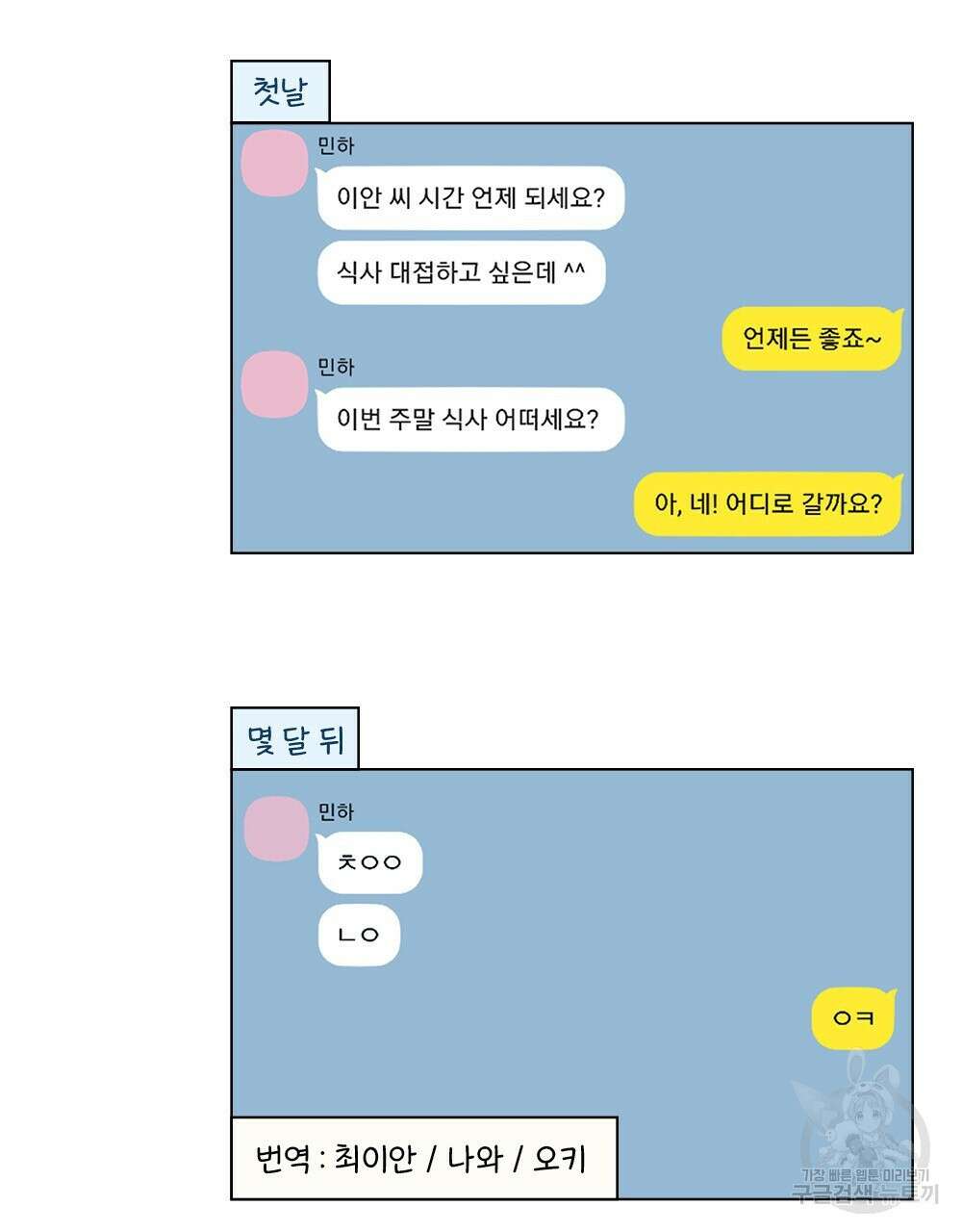 기레기와 함께하는 연예계 생활 28화 88