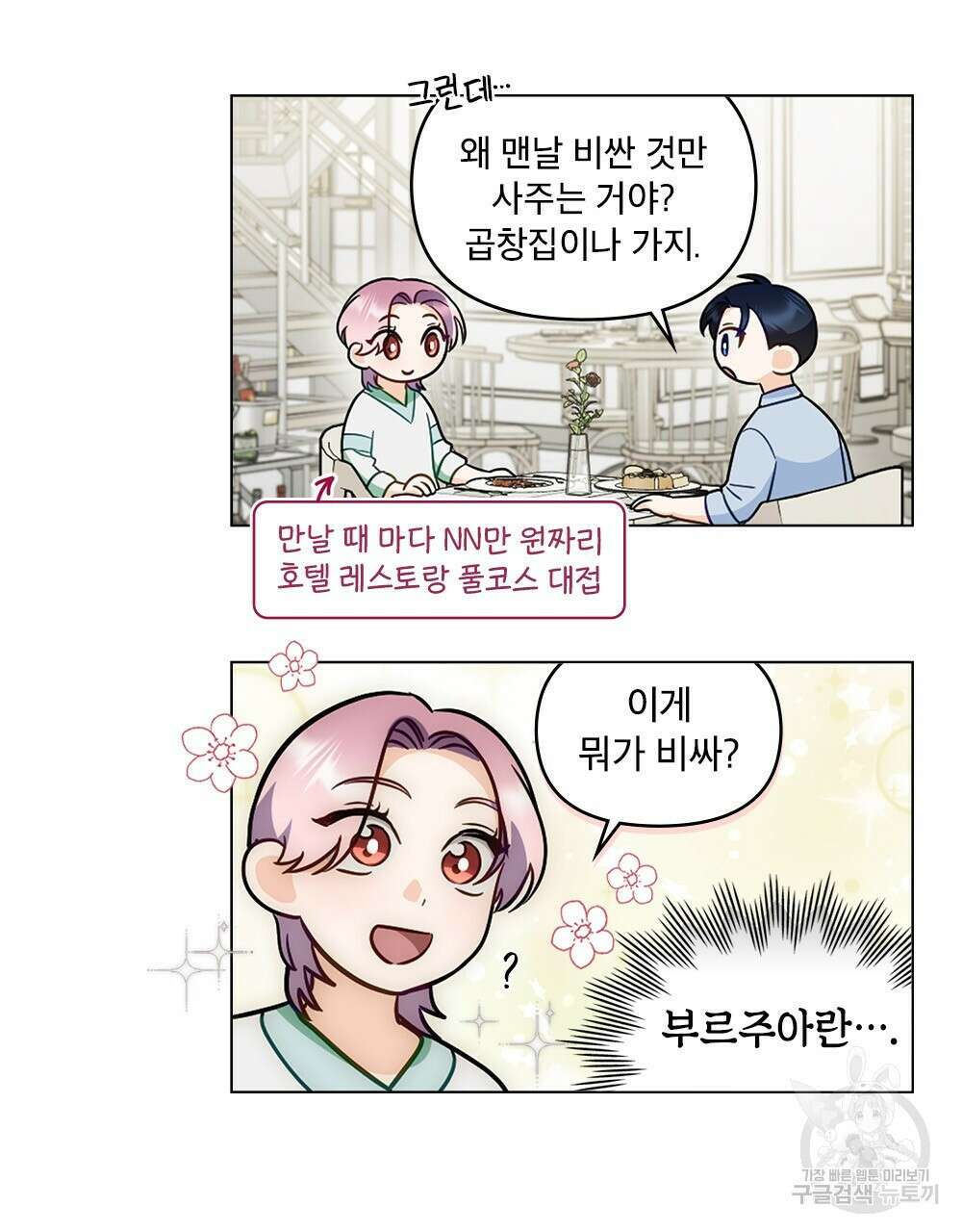 기레기와 함께하는 연예계 생활 28화 89