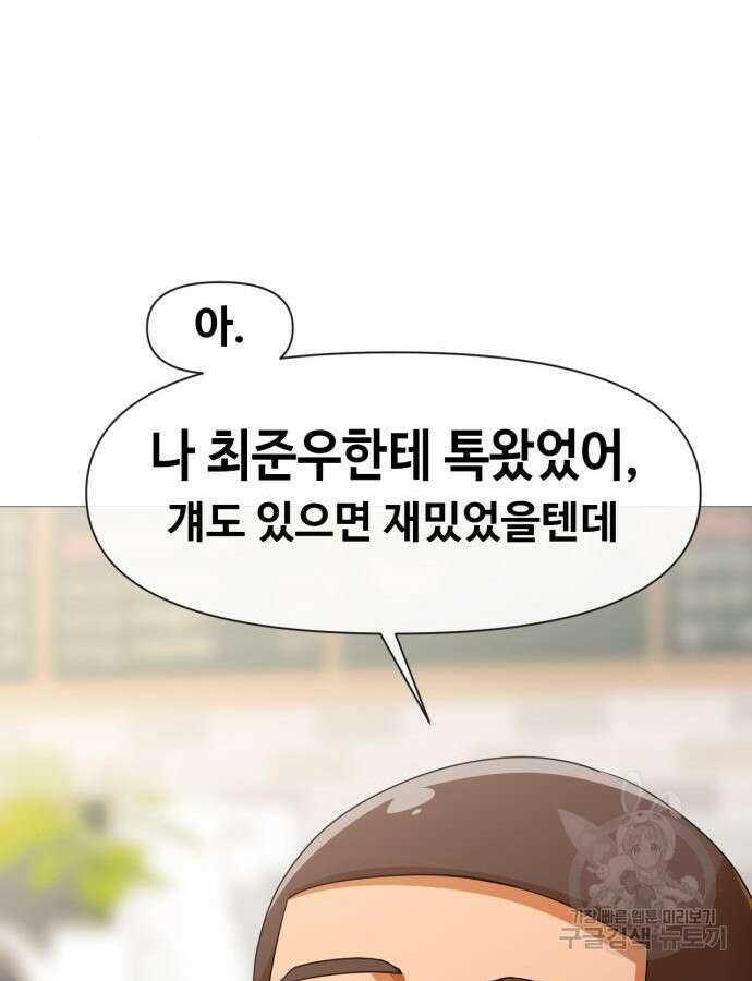 랜덤채팅의 그녀! 292화 3