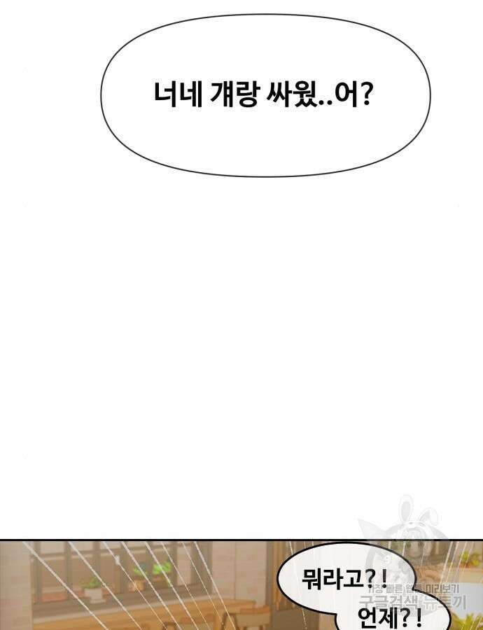 랜덤채팅의 그녀! 292화 6