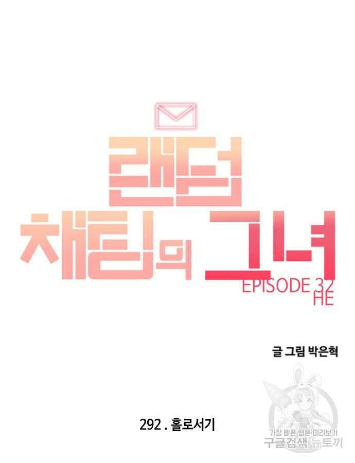 랜덤채팅의 그녀! 292화 10