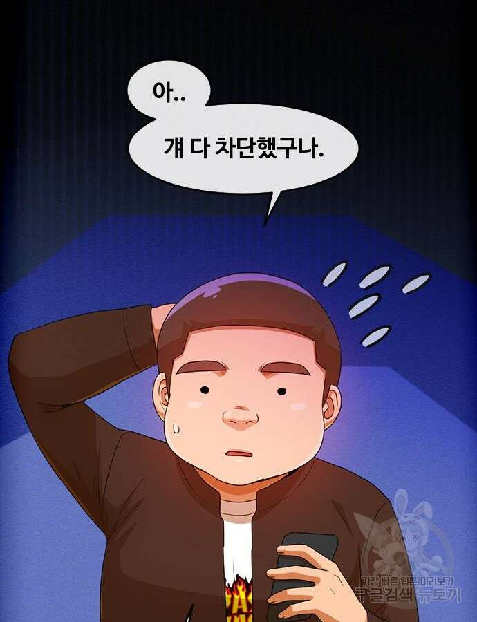 랜덤채팅의 그녀! 292화 12