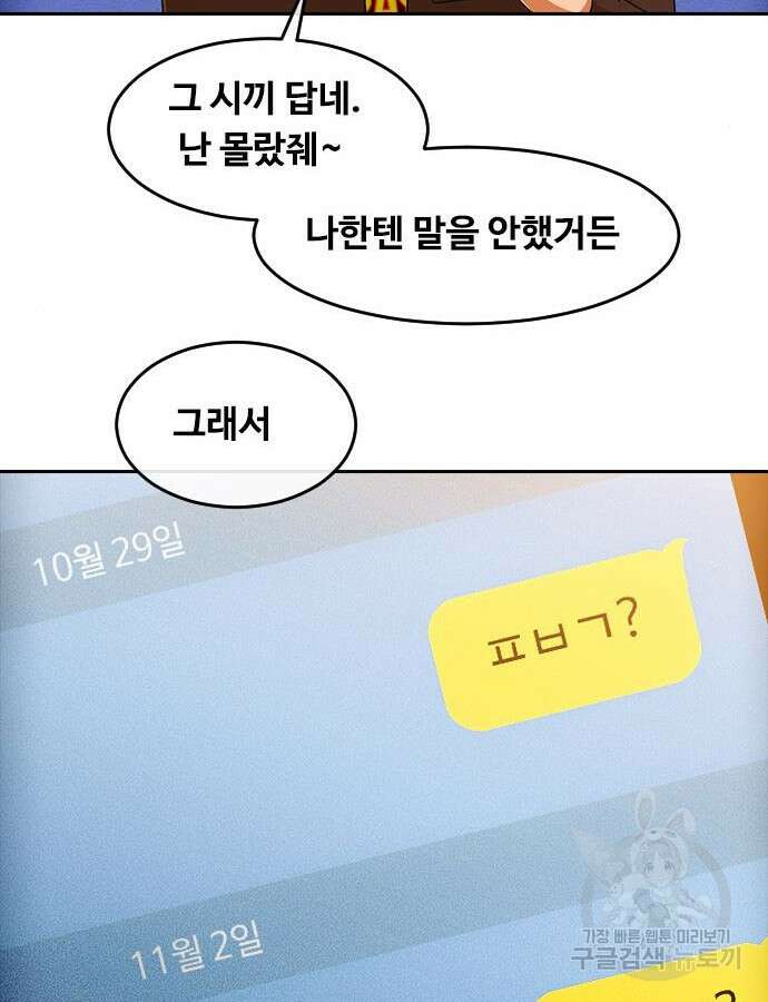 랜덤채팅의 그녀! 292화 13