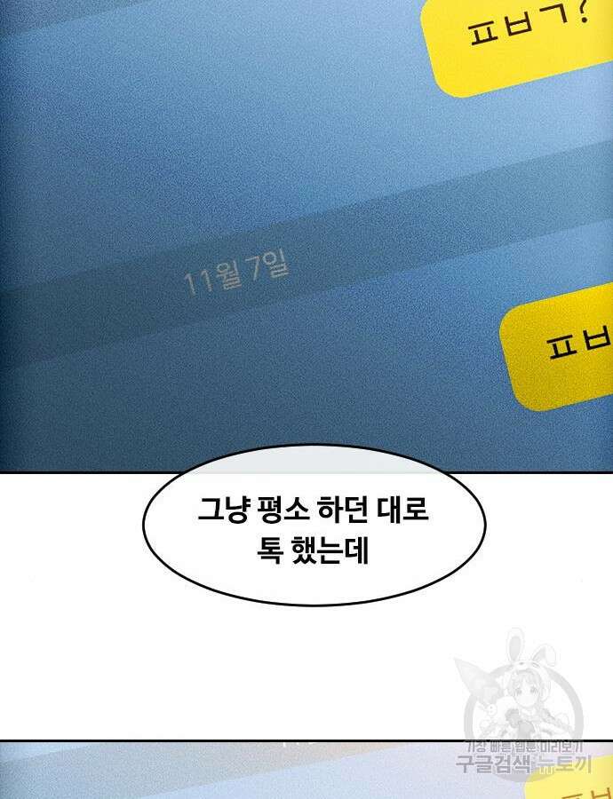 랜덤채팅의 그녀! 292화 14