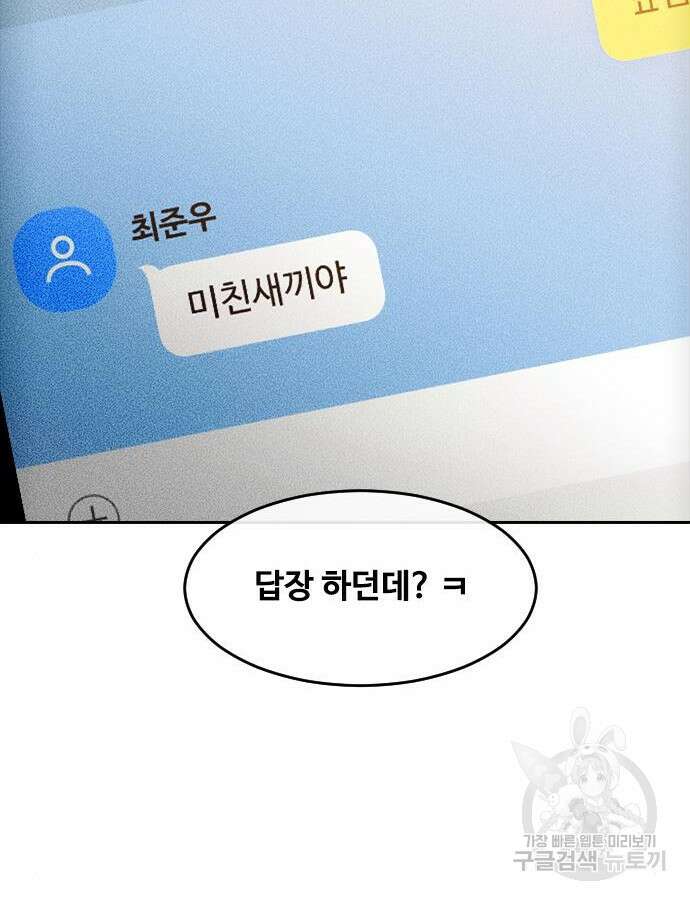 랜덤채팅의 그녀! 292화 15