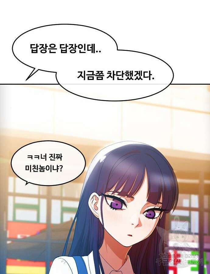 랜덤채팅의 그녀! 292화 17