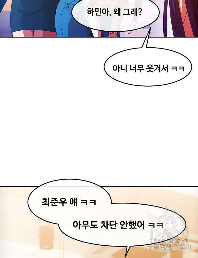 랜덤채팅의 그녀! 292화 21