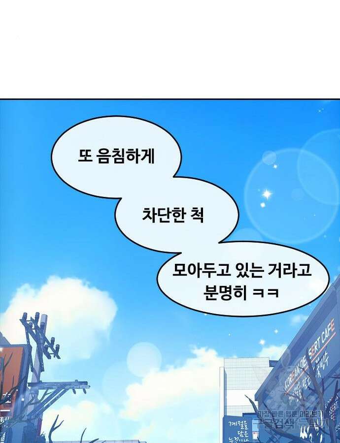 랜덤채팅의 그녀! 292화 23