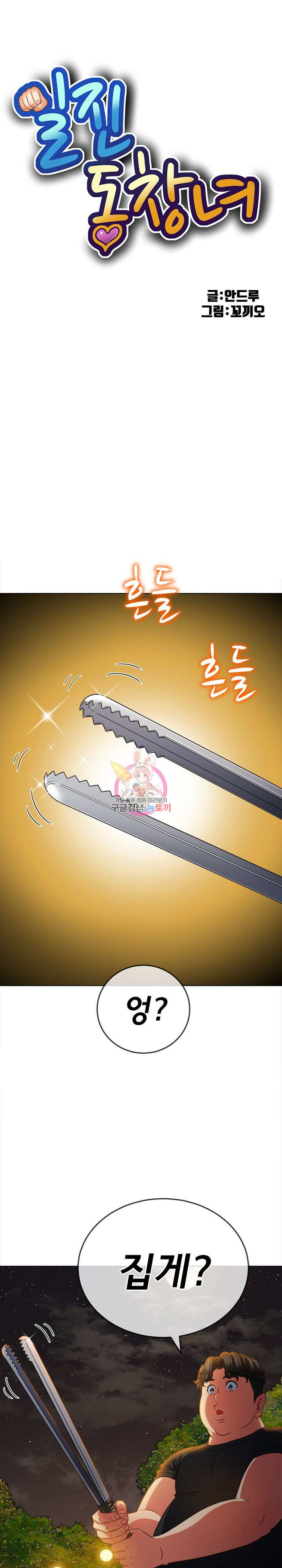 일진동창녀 154화 1