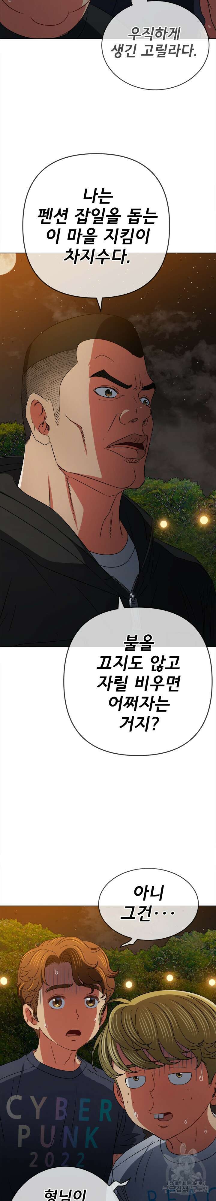 일진동창녀 154화 7