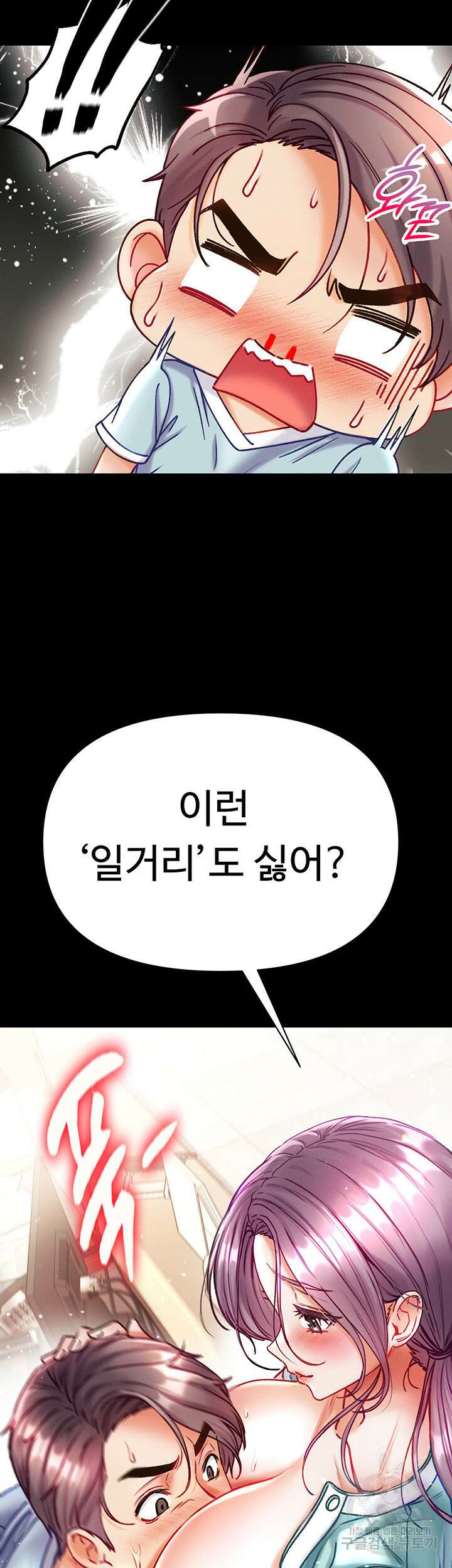대물 제자 31화 2