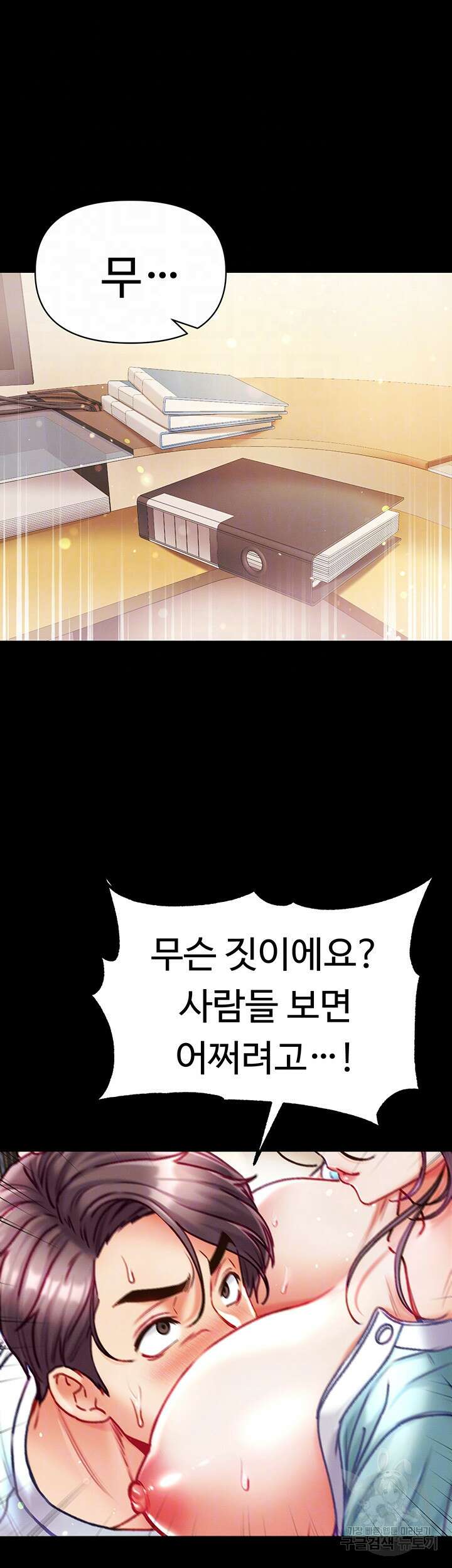 대물 제자 31화 4