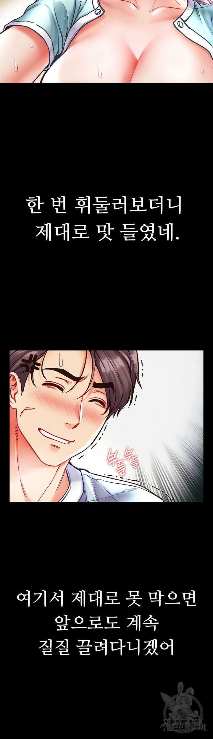 대물 제자 31화 7
