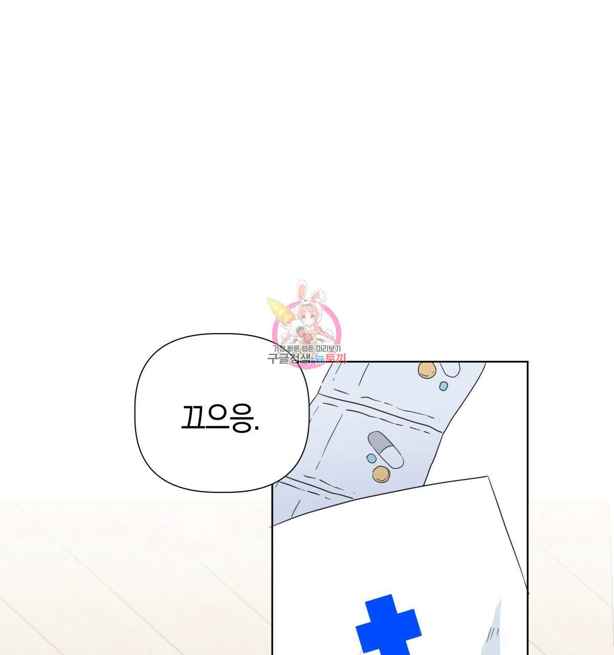태주 동생 태희 38화 1