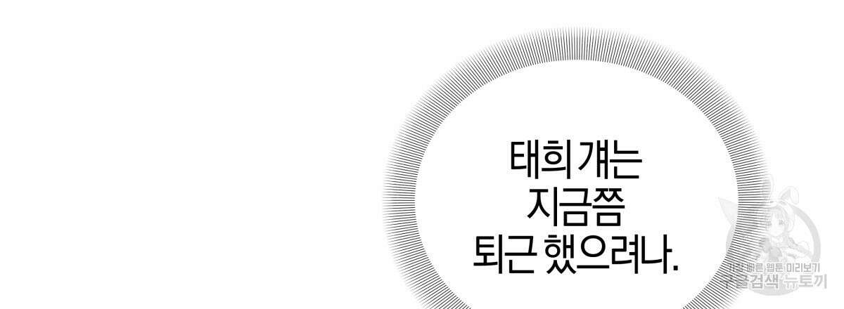 태주 동생 태희 38화 6