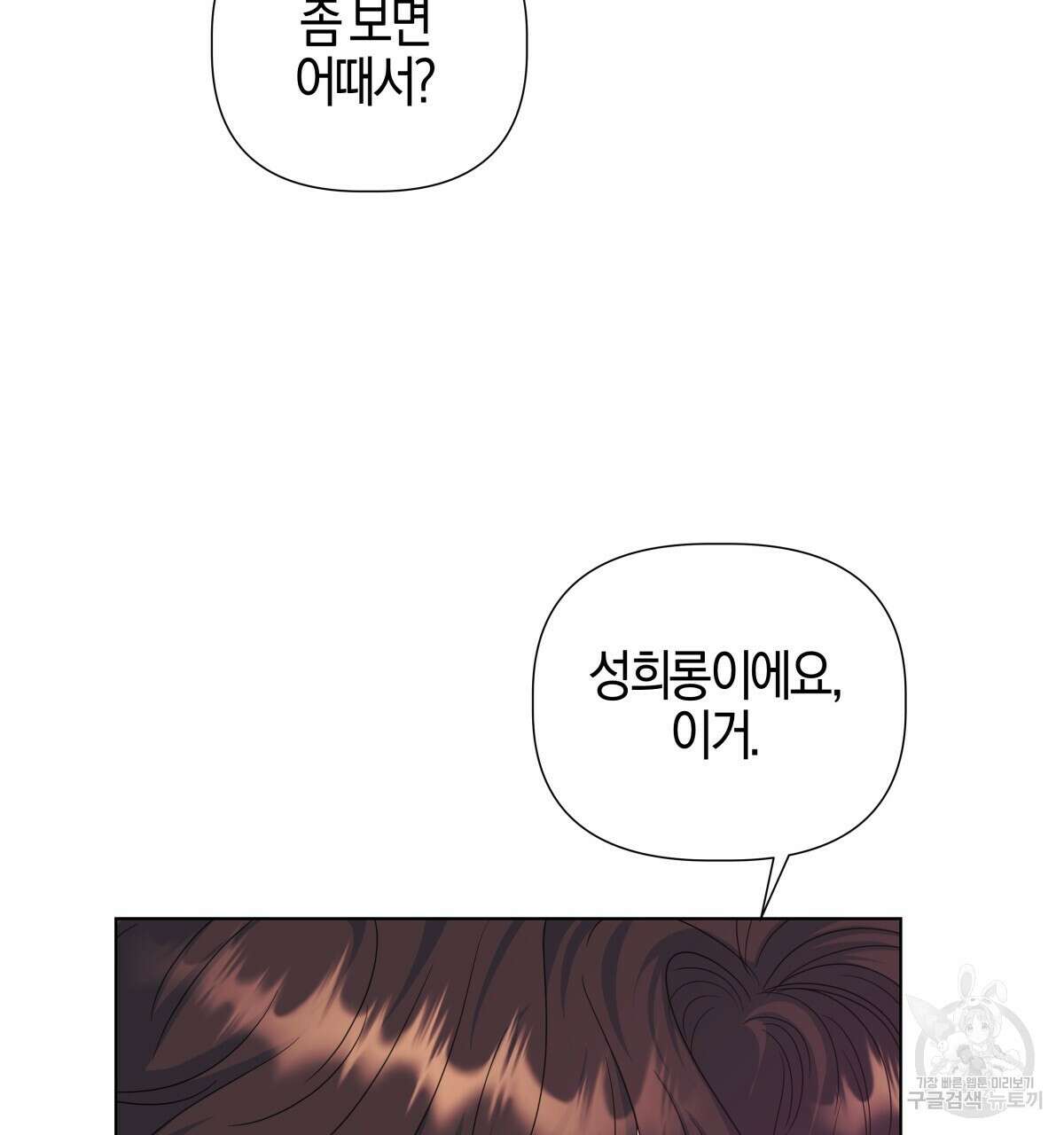태주 동생 태희 38화 38