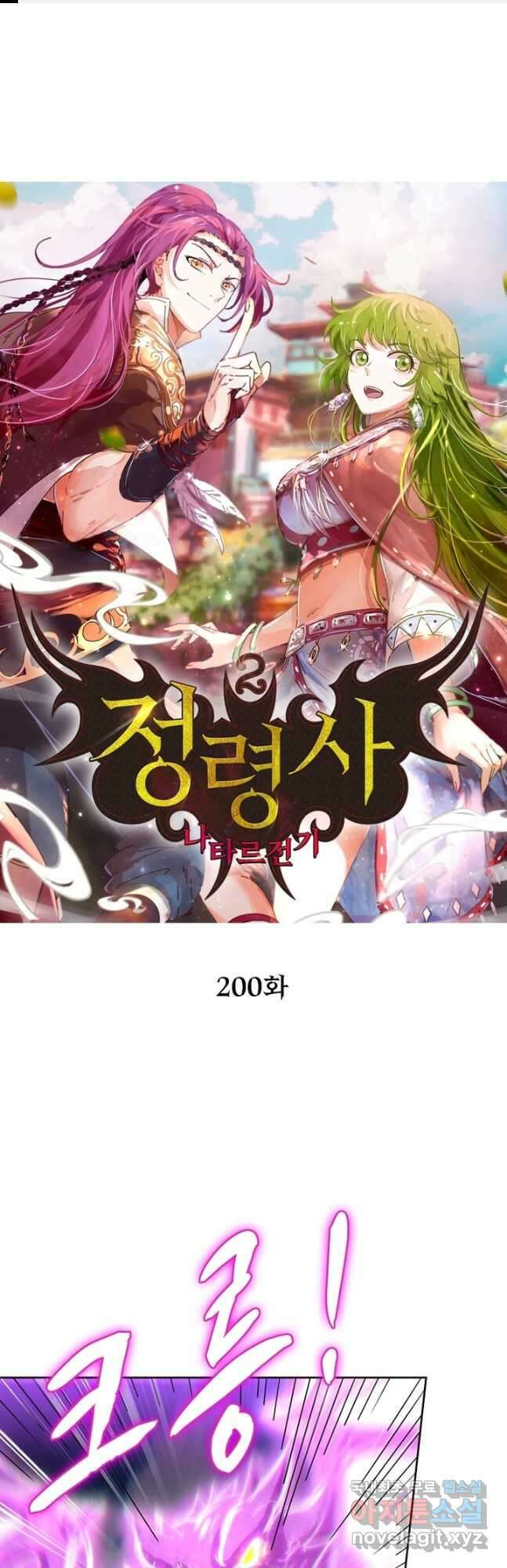 정령사: 나타르 전기 시즌2 - 200화 1