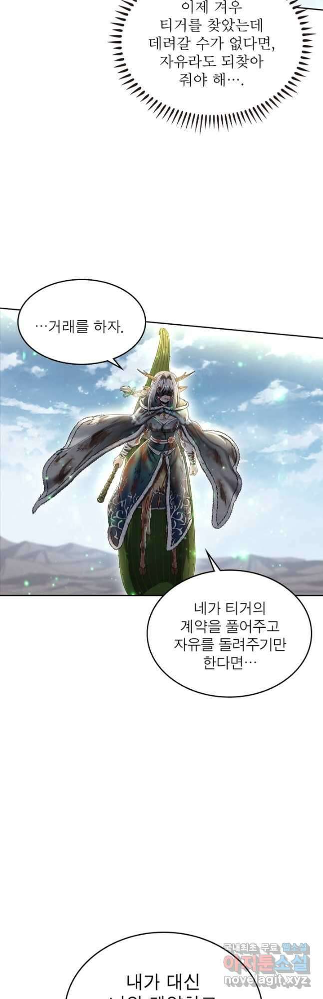정령사: 나타르 전기 시즌2 - 200화 5