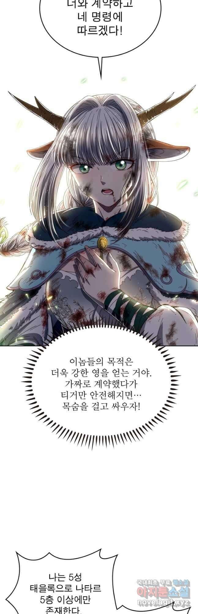 정령사: 나타르 전기 시즌2 - 200화 6