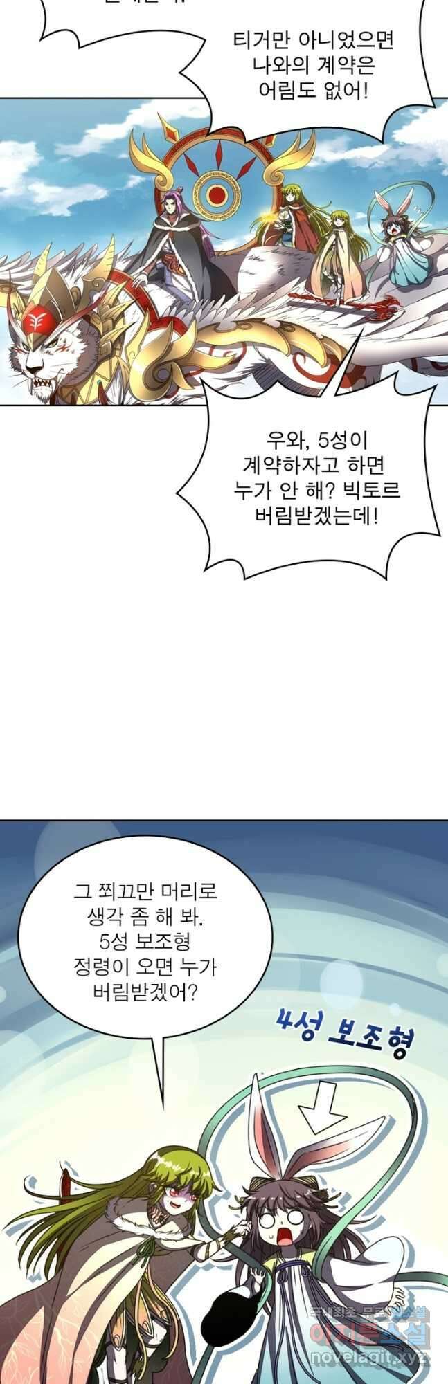 정령사: 나타르 전기 시즌2 - 200화 7