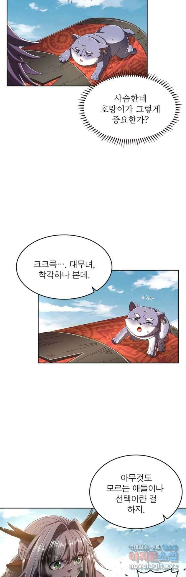 정령사: 나타르 전기 시즌2 - 200화 10