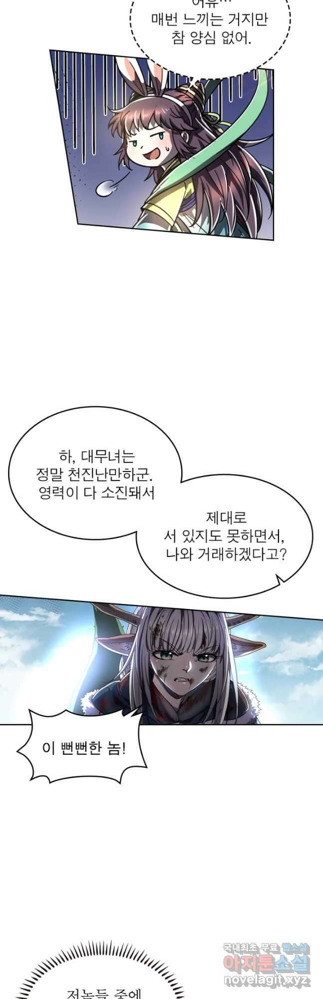 정령사: 나타르 전기 시즌2 - 200화 12