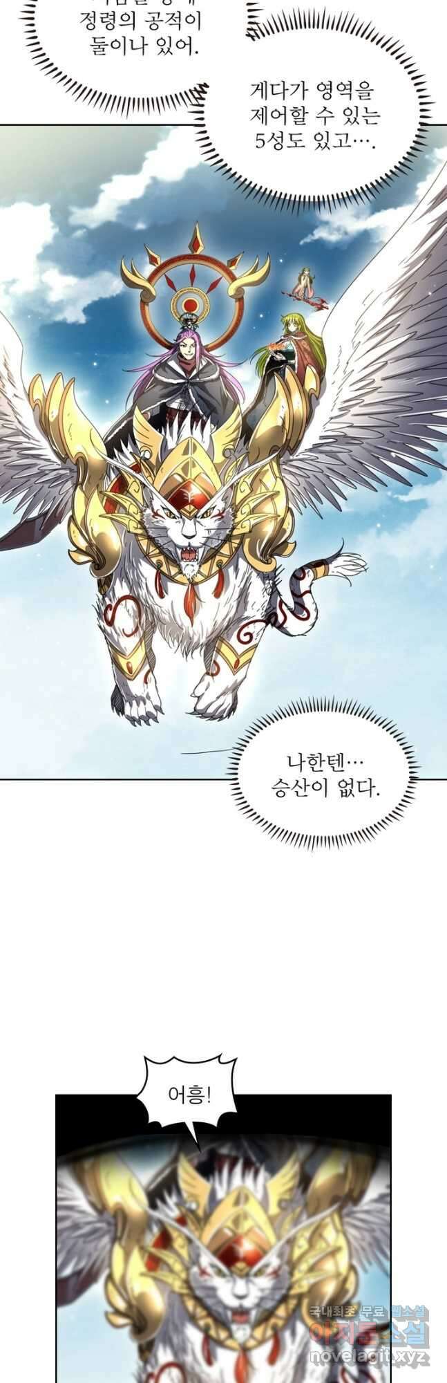 정령사: 나타르 전기 시즌2 - 200화 13