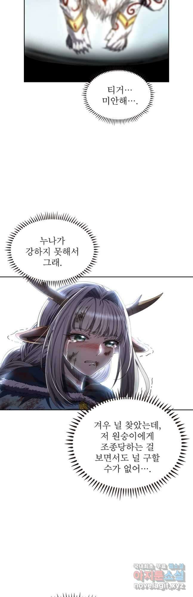 정령사: 나타르 전기 시즌2 - 200화 14