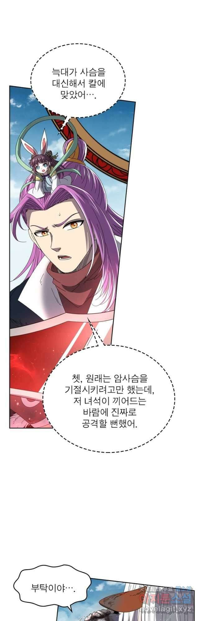 정령사: 나타르 전기 시즌2 - 200화 21
