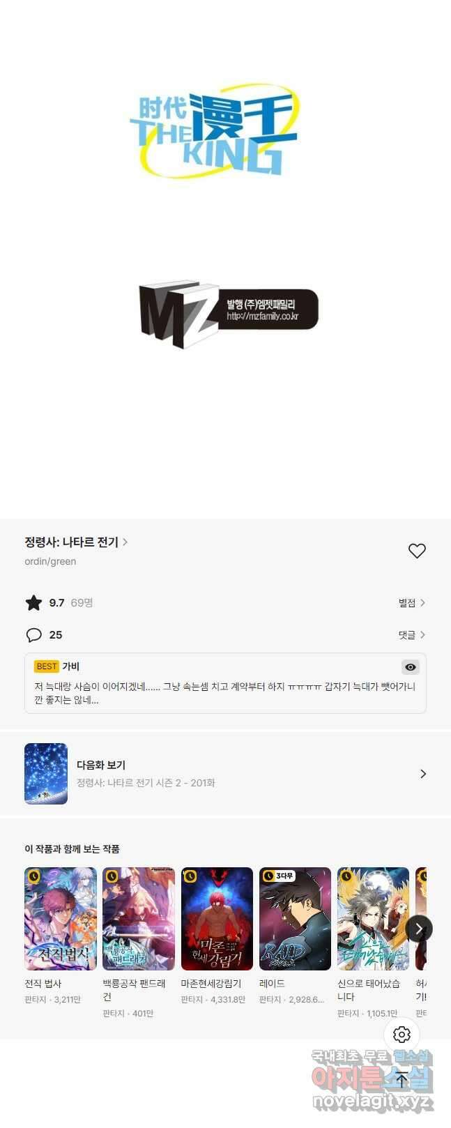 정령사: 나타르 전기 시즌2 - 200화 25