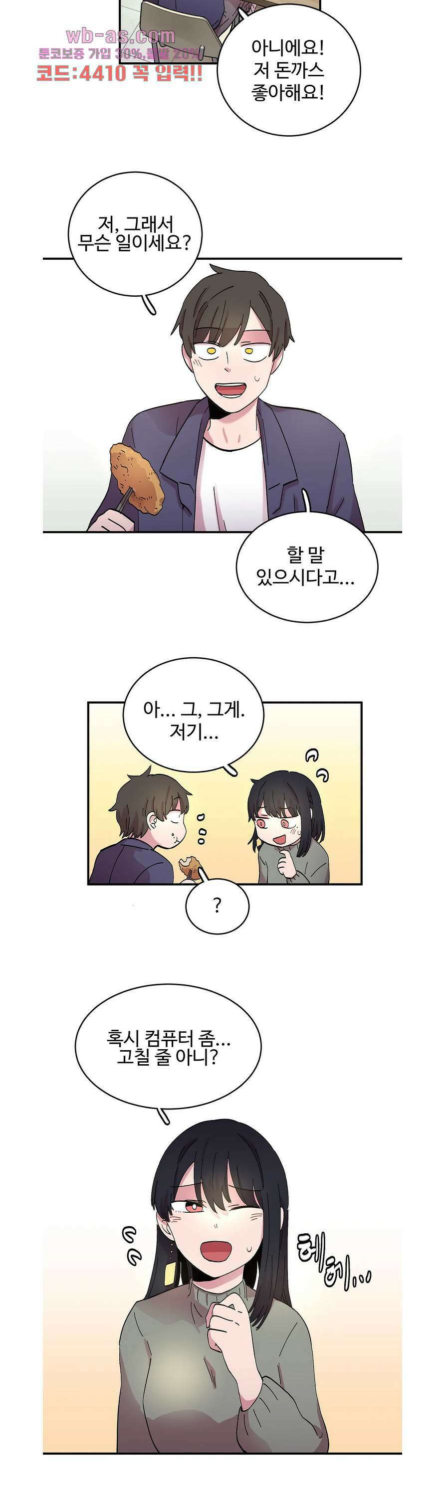 흑역사처리반 24화 2