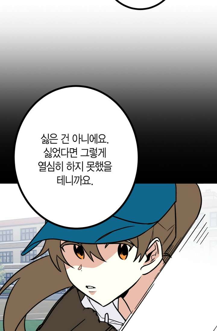 청의 마운드 18화 4