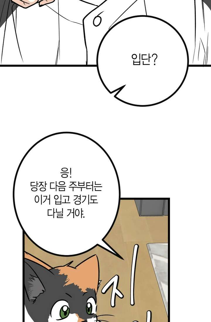 청의 마운드 18화 43