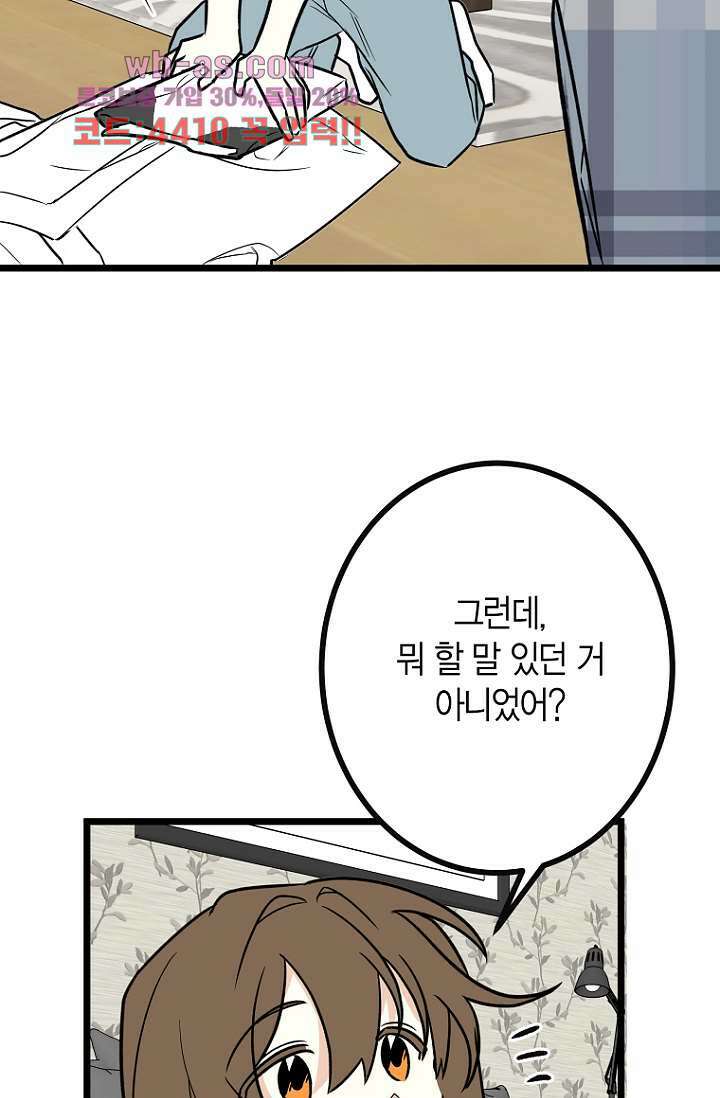 청의 마운드 18화 46
