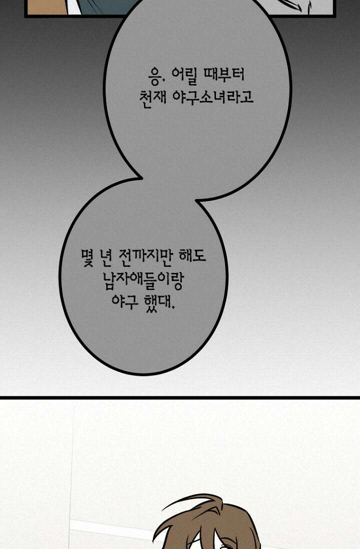 청의 마운드 18화 54