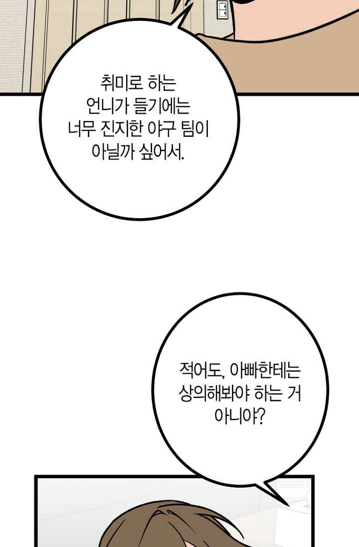청의 마운드 18화 57