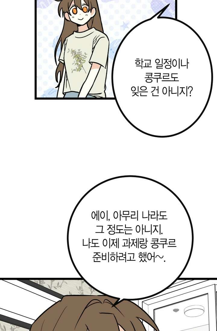 청의 마운드 18화 67
