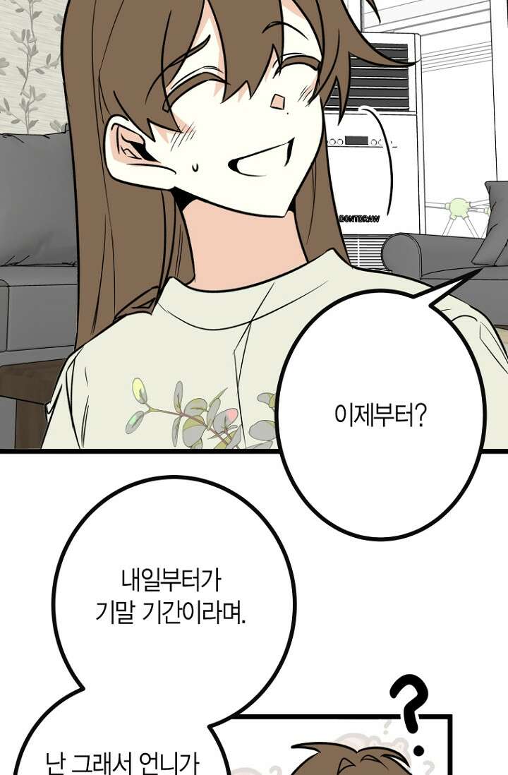 청의 마운드 18화 68