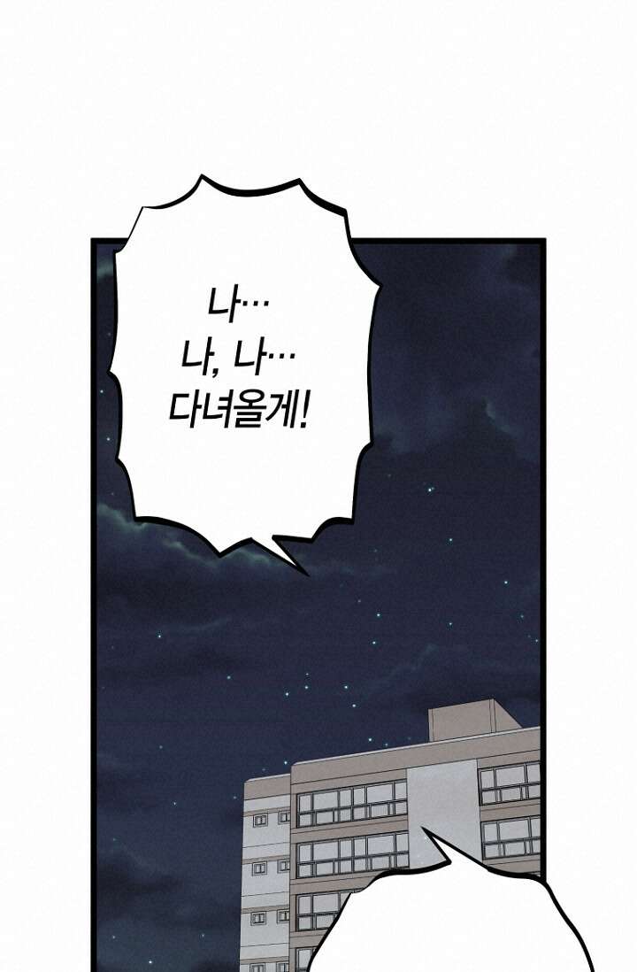 청의 마운드 18화 72