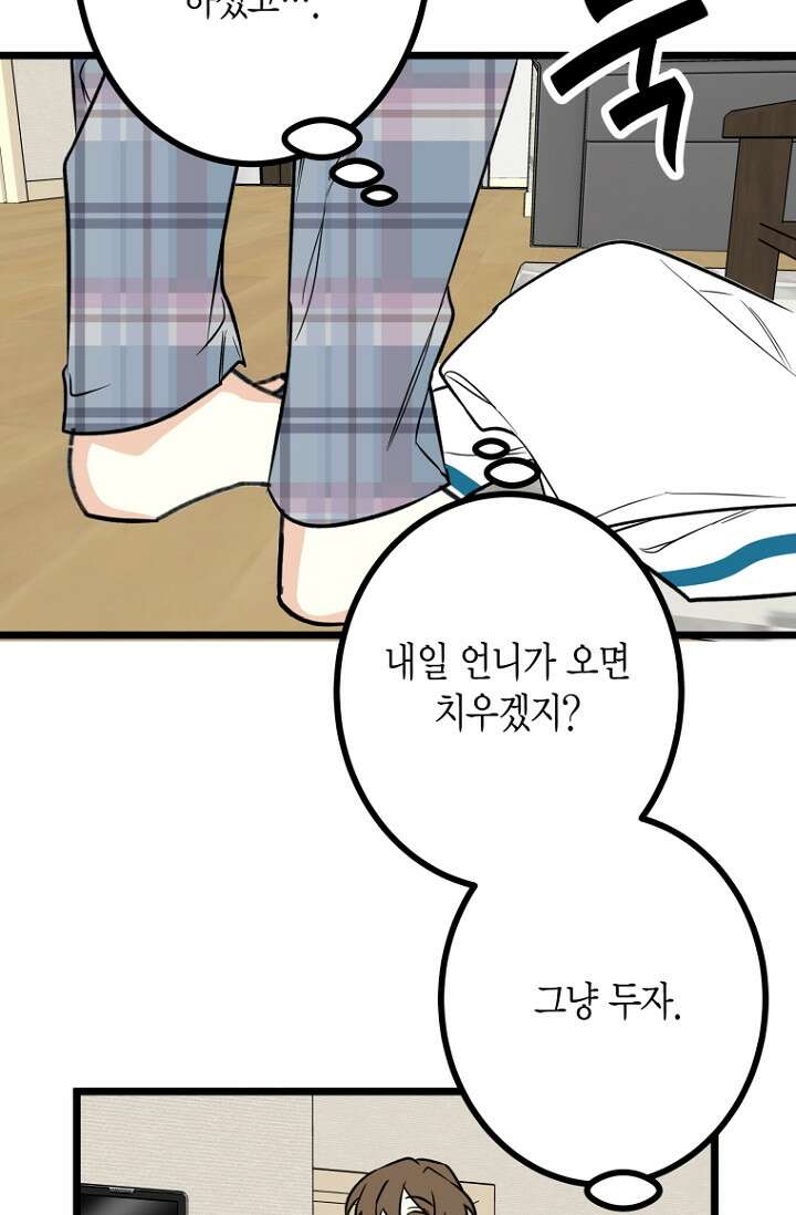 청의 마운드 18화 80