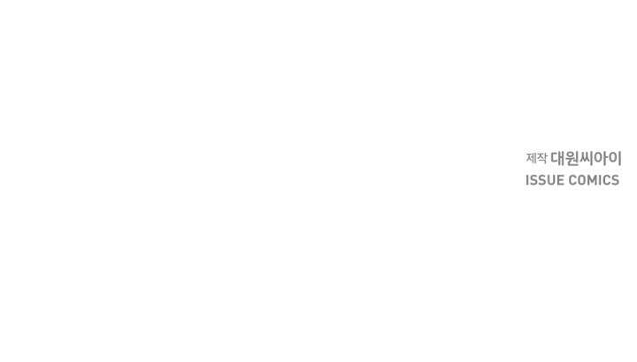 청의 마운드 18화 87