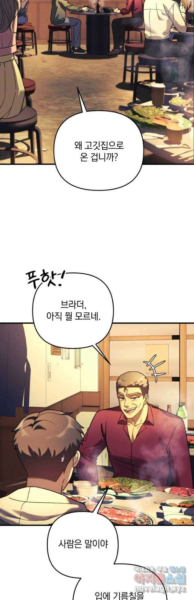 내 딸은 최종 보스 80화 3