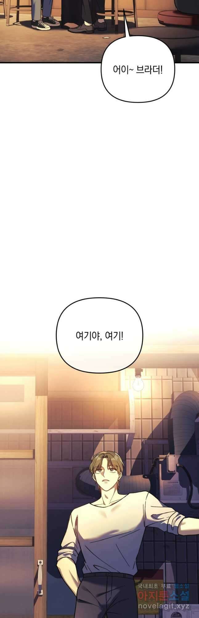 내 딸은 최종 보스 80화 5