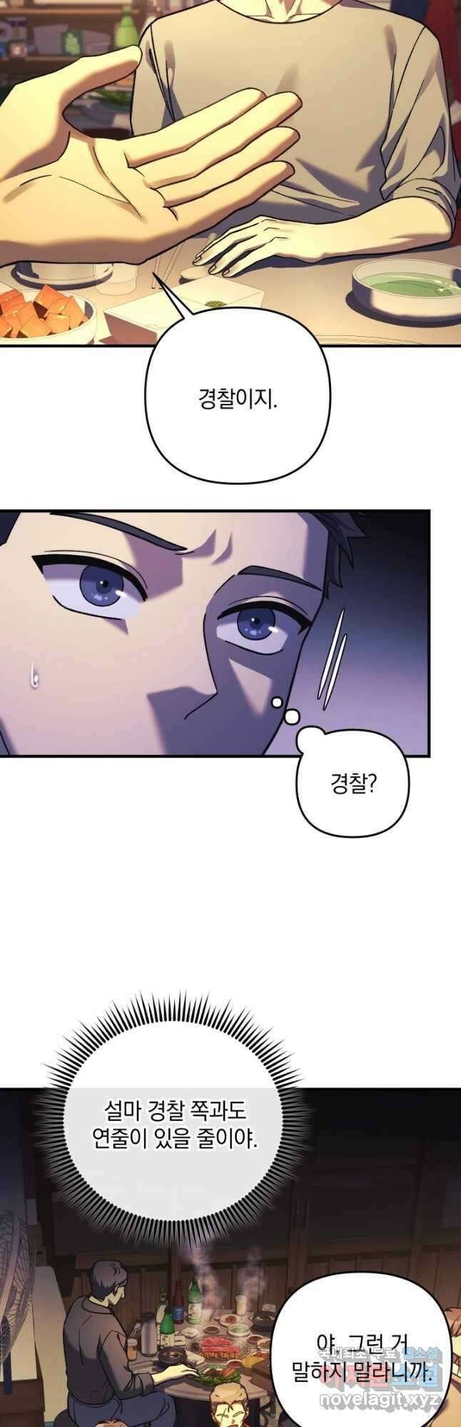내 딸은 최종 보스 80화 8