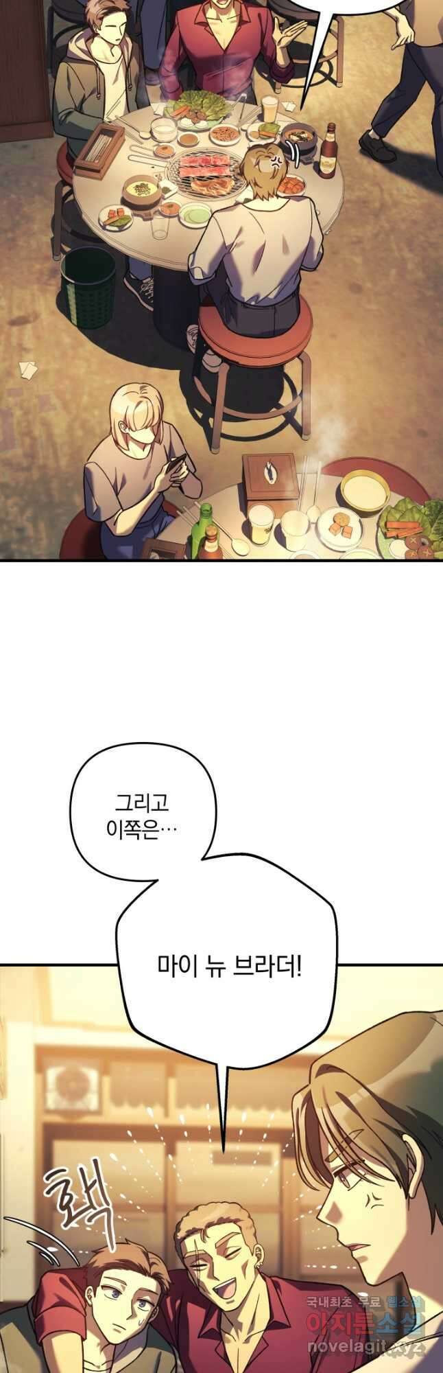 내 딸은 최종 보스 80화 9